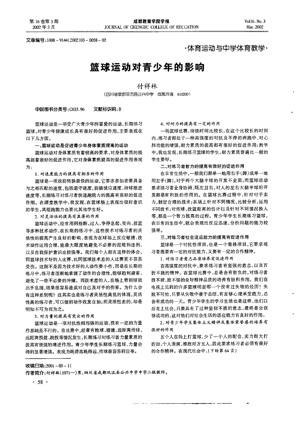 如何制定智能篮球训练计划_1