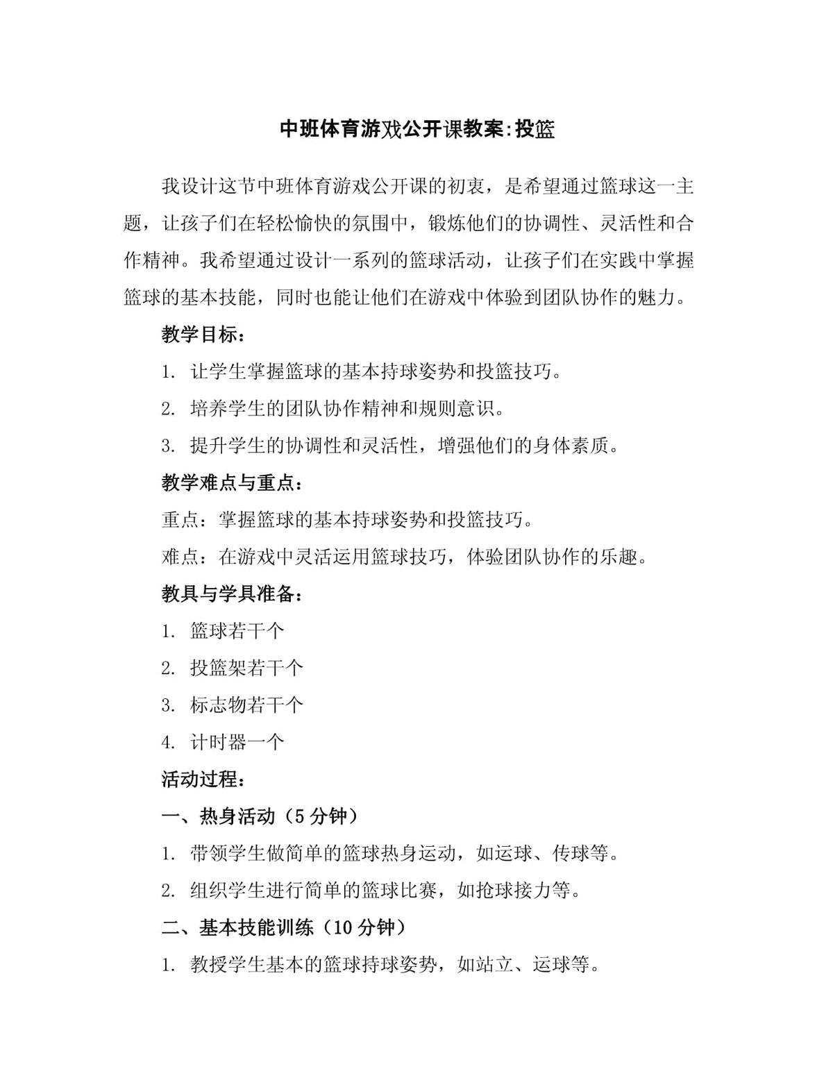 如何制定智能篮球训练计划_2