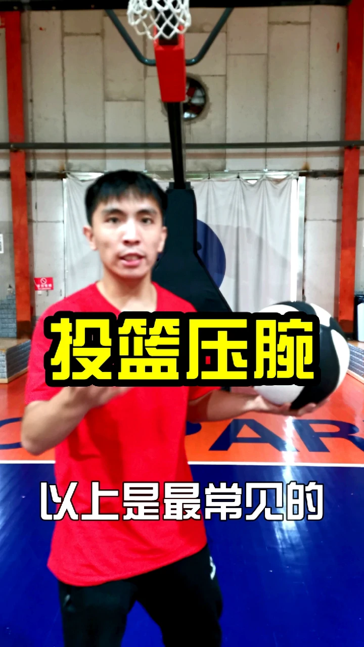 篮球投篮压腕怎么训练的